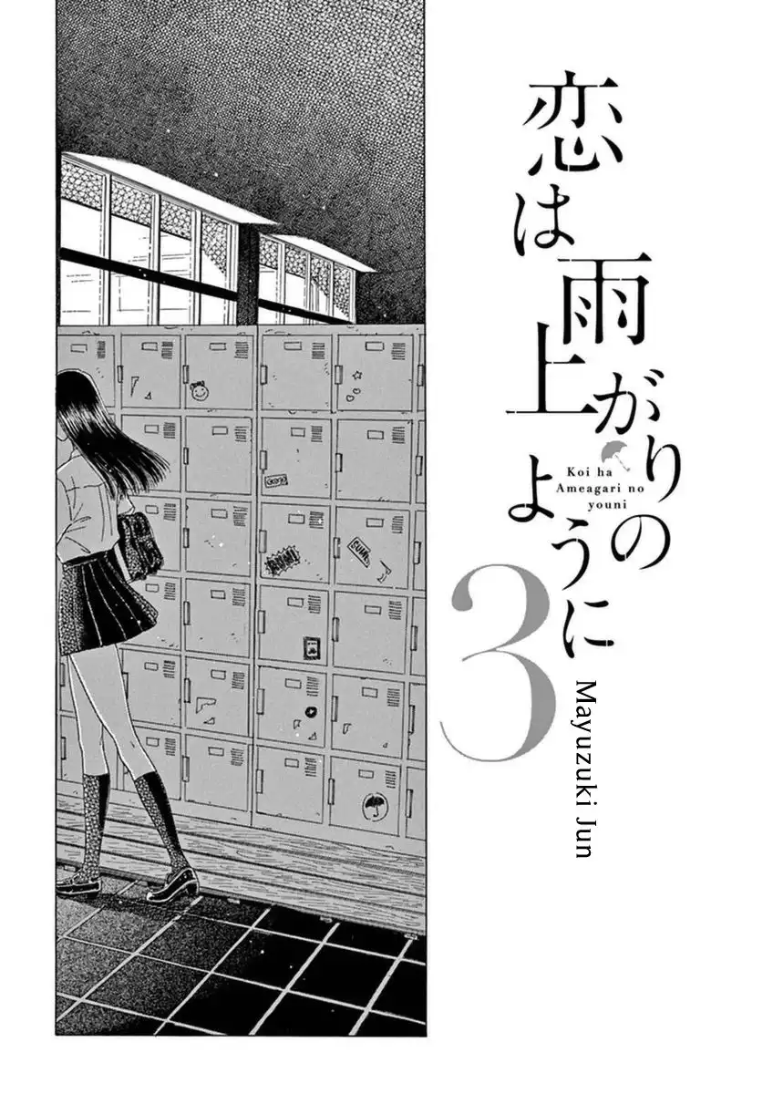 Koi wa Amaagari no You ni Chapter 17 2